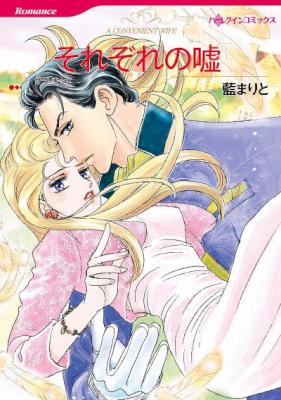 それぞれの嘘 [Sorezore no Uso]