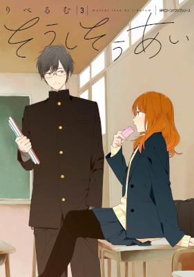 そうしそうあい 第01-03巻 [Soushi Souai vol 01-03]