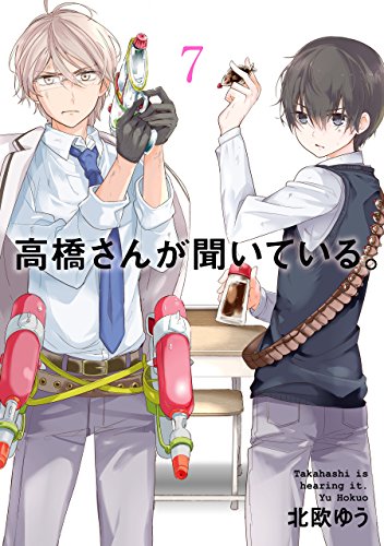 高橋さんが聞いている。 第01-07巻 [Takahashi-san ga Kiite Iru vol 01-07]