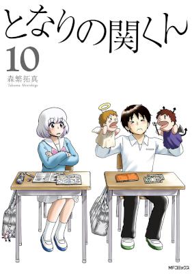 となりの関くん 第01-10巻 [Tonari no Seki-kun vol 01-10]