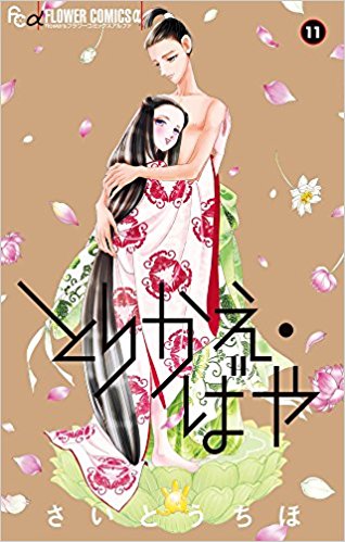 とりかえ・ばや 第01-11巻 [Torikae Baya vol 01-11]
