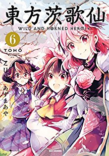東方茨歌仙 ～Wild and Horned Hermit.～ 第01-06巻 [Touhou Ibarakasen – Wild and Horned Hermit vol 01-06]