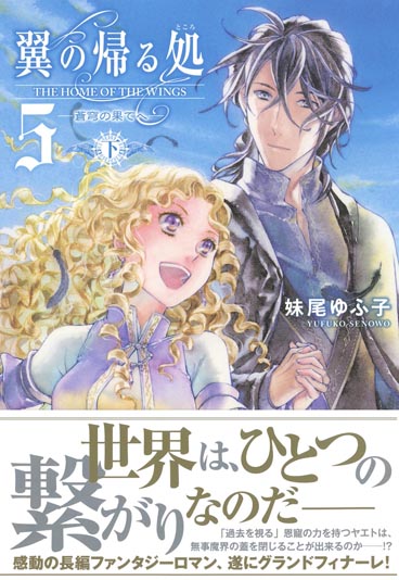 翼の帰る処 第01-05巻 [Tsubasa no Kaeru Tokoro vol 01-05]
