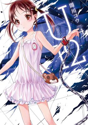 U12 -Under Twelve- 第01-04巻