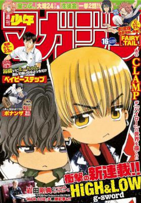週刊少年マガジン2017年16号 [Weekly Shonen Magazine 2017-16]