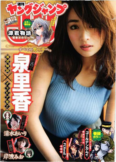 週刊ヤングジャンプ 2017年16号 [Weekly Young Jump 2017-16]