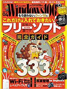 Windows100% 2017-04月号
