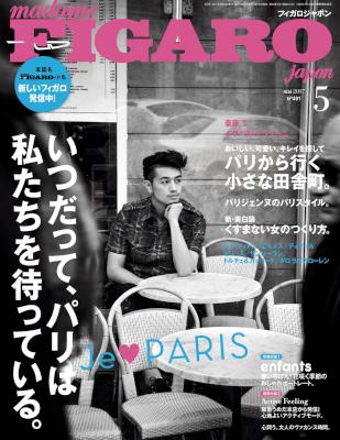 madame FIGARO japon (フィガロ ジャポン) 2017年05月号