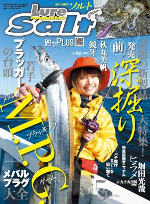 ルアーマガジンソルト 2017年05月号