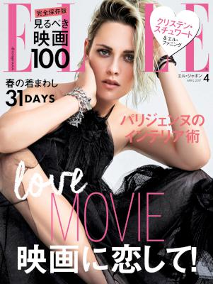 ELLE Japon (エルジャポン) 2017年04月号