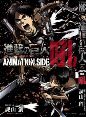 進撃の巨人 第00-22巻 [Shingeki no Kyojin vol 00-22]