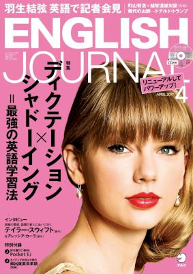 ENGLISH JOURNAL 2017年04月号