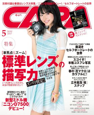CAPA 2017年05月号