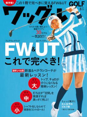 ワッグル 2017年06月号