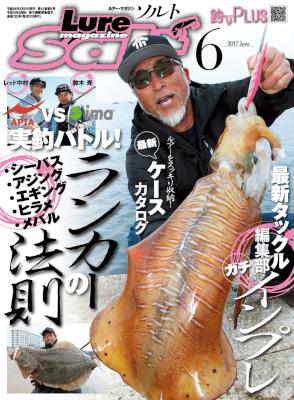 ルアーマガジンソルト 2017年06月号