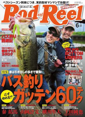 Rod＆Reel 2017年06月号