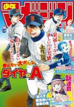 週刊少年マガジン2017年24号 [Weekly Shonen Magazine 2017-24]