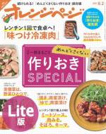 オレンジページ 2017-06-02号 [Orange Page 2017-06-02]