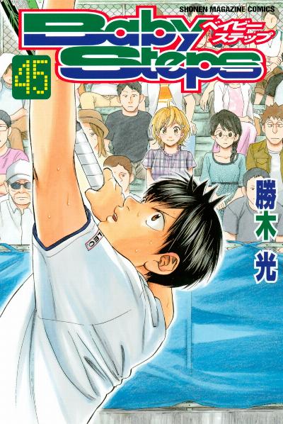 ベイビーステップ 第01-45巻 [Baby Steps vol 01-45]