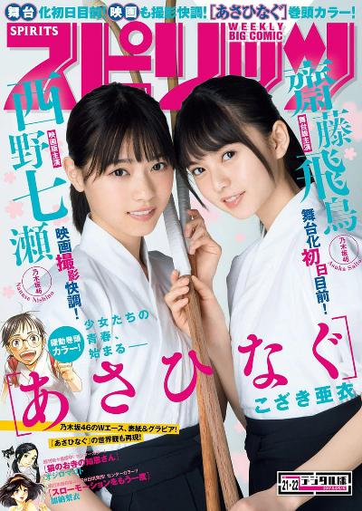 週刊スピリッツ 2017年21-22合併号 [Big Comic Spirits 2017-21-22]