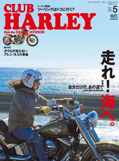 CLUB HARLEY 2017年05月号 Vol.202