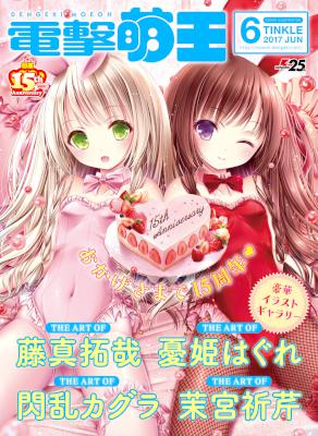 電撃萌王 2017年06月号 [Dengeki Moeoh 2017-06]
