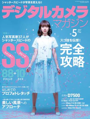 デジタルカメラマガジン 2017-05月号 [Digital Camera Magazine 2017-05]