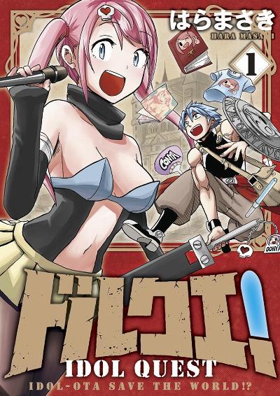 ドルクエ！ 第01巻 [Dorukue vol 01]