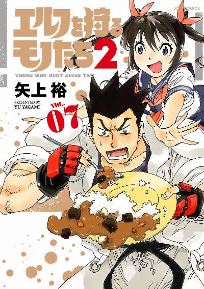エルフを狩るモノたち2 第01-07巻 [Elf o Karu Monotachi 2 vol 01-07]