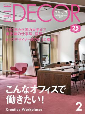 エル・デコ 2017年02月号 [Elle deco 2017-02]