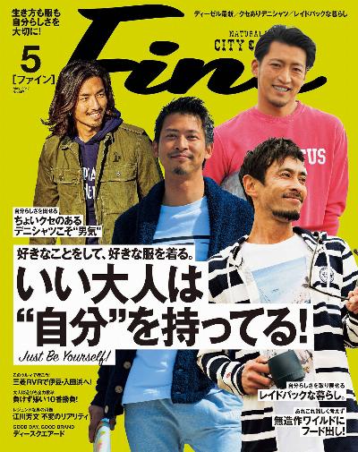 Fine (ファイン) 2017年05月号