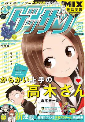 ゲッサン 2017年05月号 [Gessan 2017-05]
