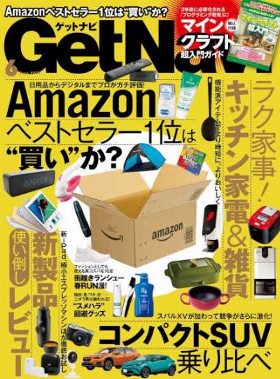 GetNavi (ゲットナビ) 2017年06月号