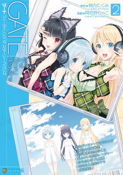 ゲート featuring The Starry Heavens 第01-02巻 [Geto featuring The Starry Heavens vol 01-02]