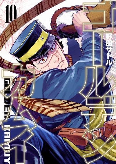 ゴールデンカムイ 第01-10巻 [Golden Kamui vol 01-10]