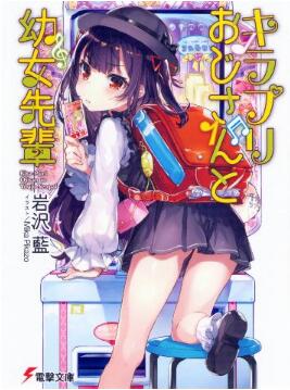 キラプリおじさんと幼女先輩 [Kirapuri Ojisan to Yojo Senpai]