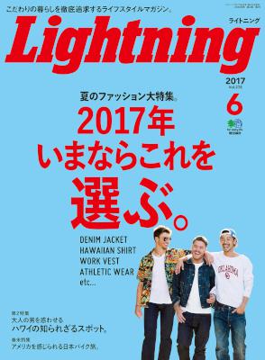 Lightning（ライトニング） 2017年05月号 Vol.277