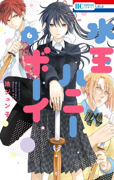 水玉ハニーボーイ 第01-06巻 [Mizutama Honey Boy vol 01-06]