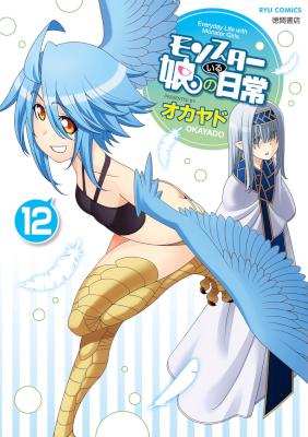 モンスター娘のいる日常 第01-12巻 [Monster Musume no Iru Nichijou vol 01-12]