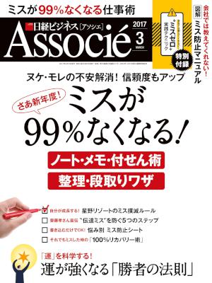 日経ビジネスアソシエ 2017年03月号 [Nikkei Business Associate 2017-03]