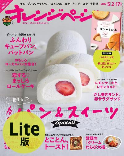 オレンジページ 2017-05-02-17号 [Orange Page 2017-05-02-17]