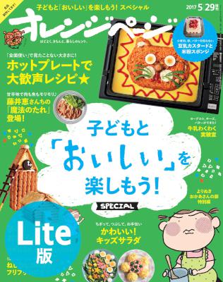 オレンジページ 2017-05-29号 [Orange Page 2017-05-29]