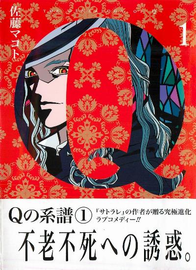 Qの系譜 第01巻 [Q no Keifu vol 01]
