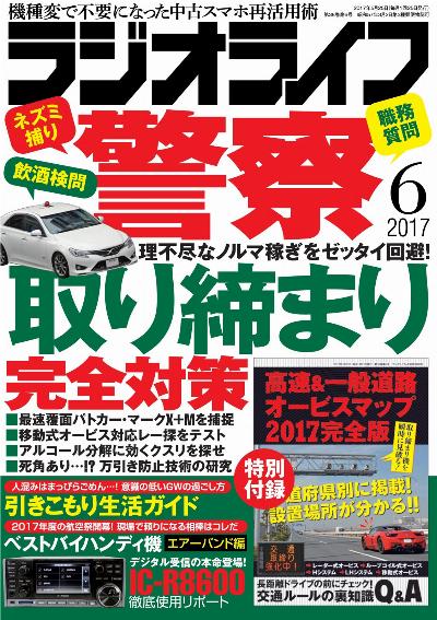 ラジオライフ 2017年06月号 [Radio Life 2017-06]
