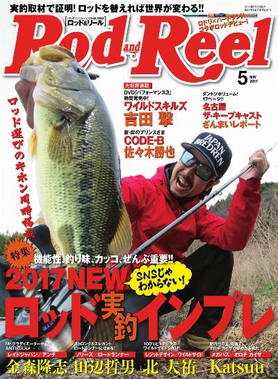 Rod＆Reel 2017年05月号