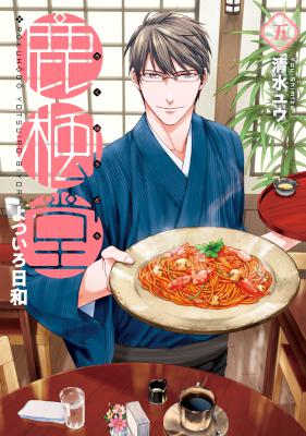 鹿楓堂よついろ日和 第01-05巻 [Rokuhoudou Yotsuiro-Biyori vol 01-05]