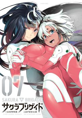 サクラブリゲイド 第01-07巻 [Sakura Brigade vol 01-07]