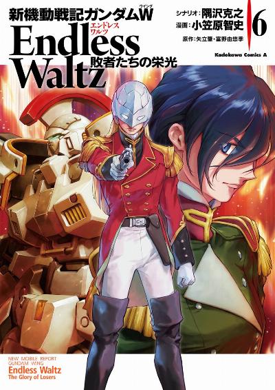 新機動戦記ガンダムW ENDLESS WALTZ 敗者たちの栄光 第01-06巻 [Shin Kidou Senki Gundam W: Endless Waltz – Haishatachi no Eikou vol 01-06]