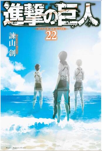 進撃の巨人 第00-22巻 [Shingeki no Kyojin vol 00-22]