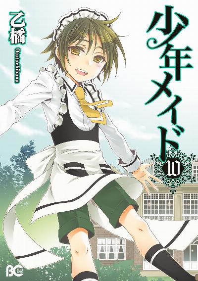 少年メイド 第01-10巻 [Shounen Maid vol 01-10]